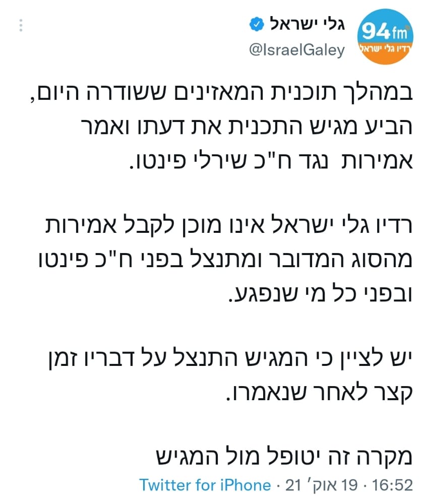 שדרן הרדיו תקף בבוטות את ח"כ פינטו -"טוב שאת חירשת" • צפו: