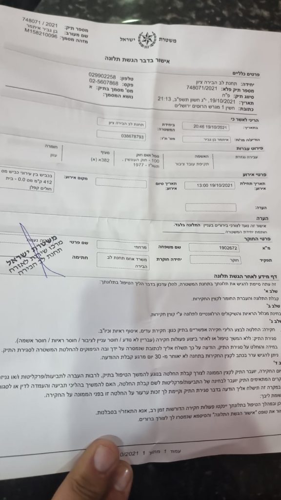 לאחר שהותקף ח"כ בן גביר הגיש תלונה במשטרה
