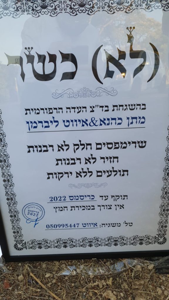 צפו: מאכלי טריפה בהכשר ליברמן וכהנא