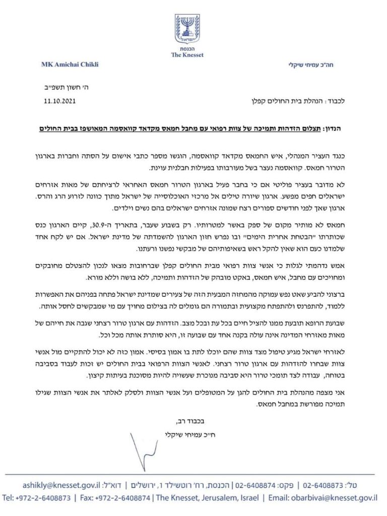 סערה ברשת: אחים בביה"ח קפלן הצטלמו עם מחבל חמאס