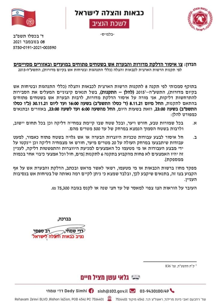 נציב הכבאות חתם על צו איסור הדלקת מדורות