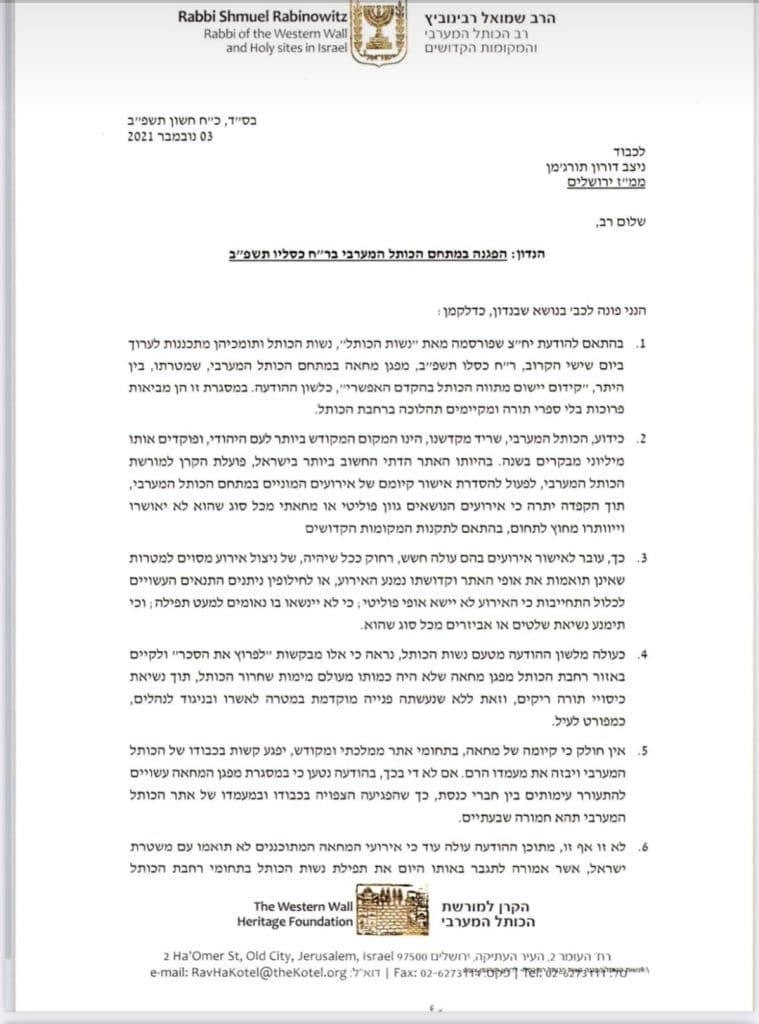 רב הכותל במכתב: למנוע את המאבק מחר ברחבה