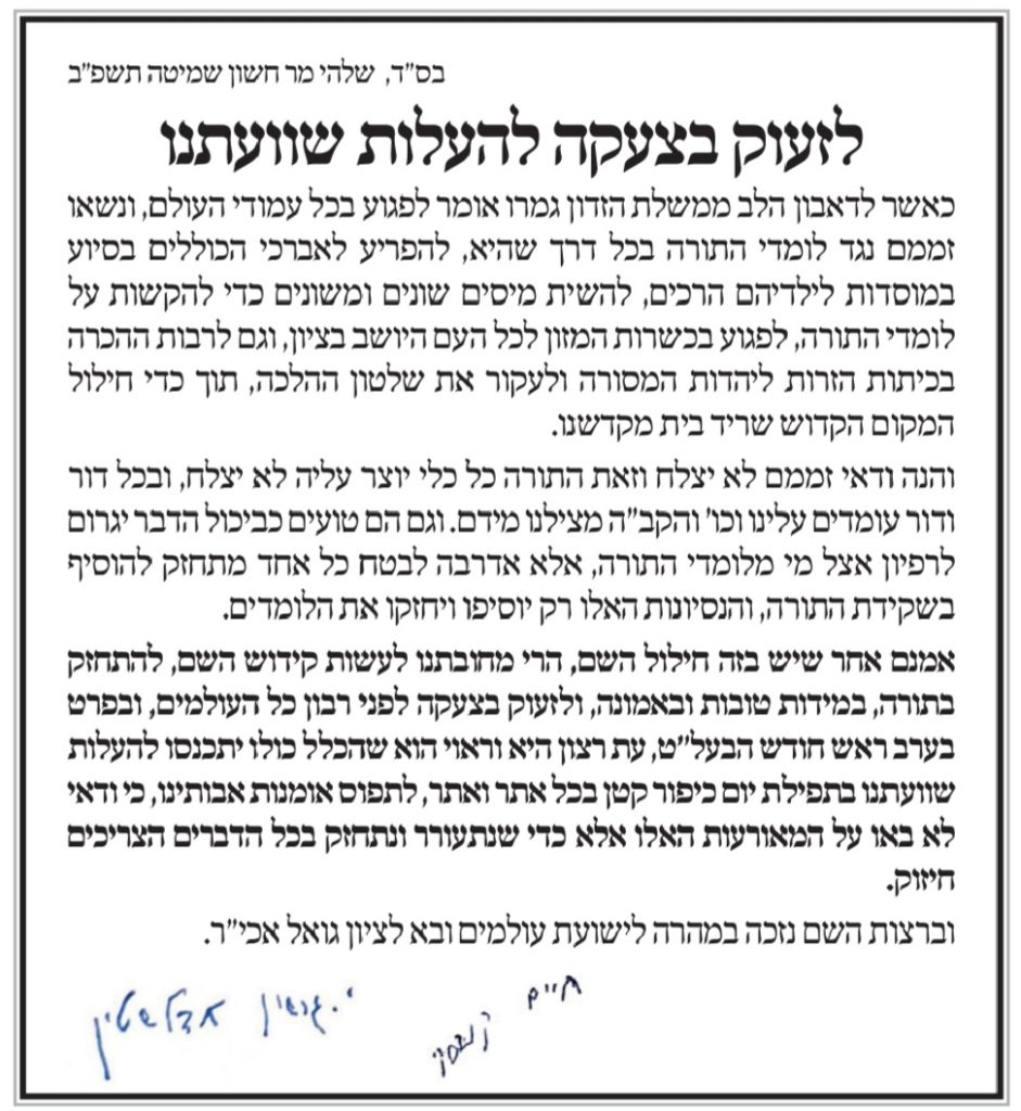 גדולי הדור: מול חילול השם של הממשלה עלינו לדאוג לקידוש השם