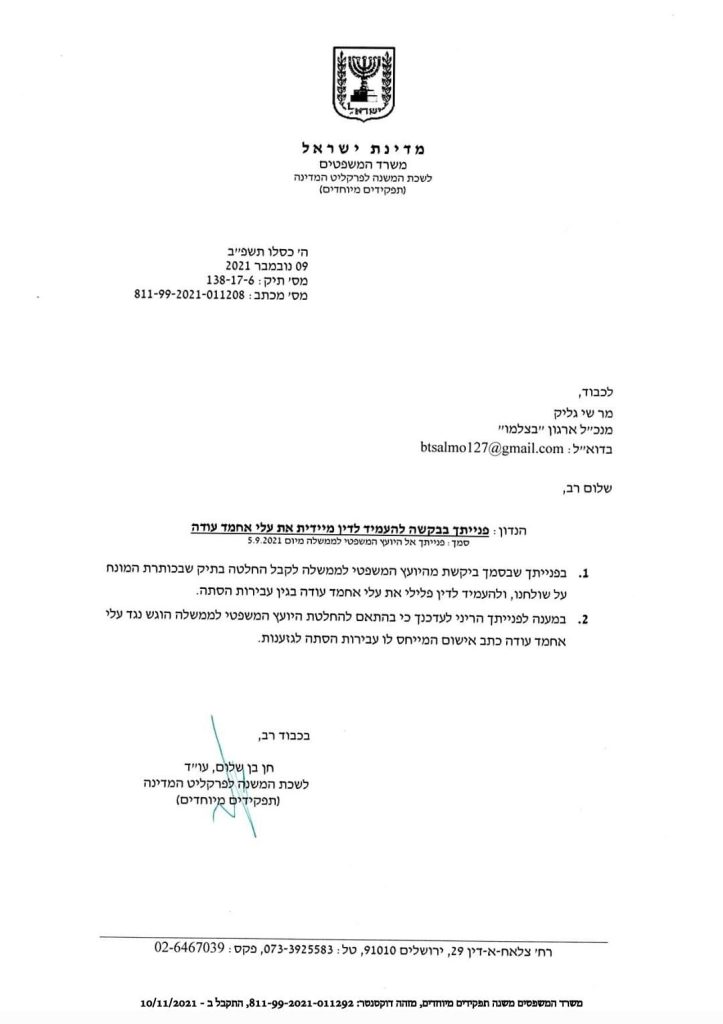 חמש שנים אחרי: כתב אישום נגד השייח שקרא לרצוח יהודים 