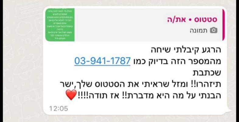 שימו לב: טלפונים מהתמ"ת לנשות האברכים