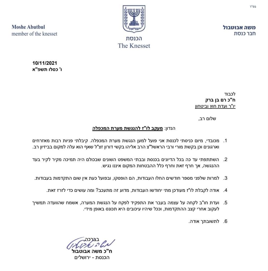 העיכוב בהנגשת מערת המכפלה: ח"כ אבוטבול פנה לבן ברק