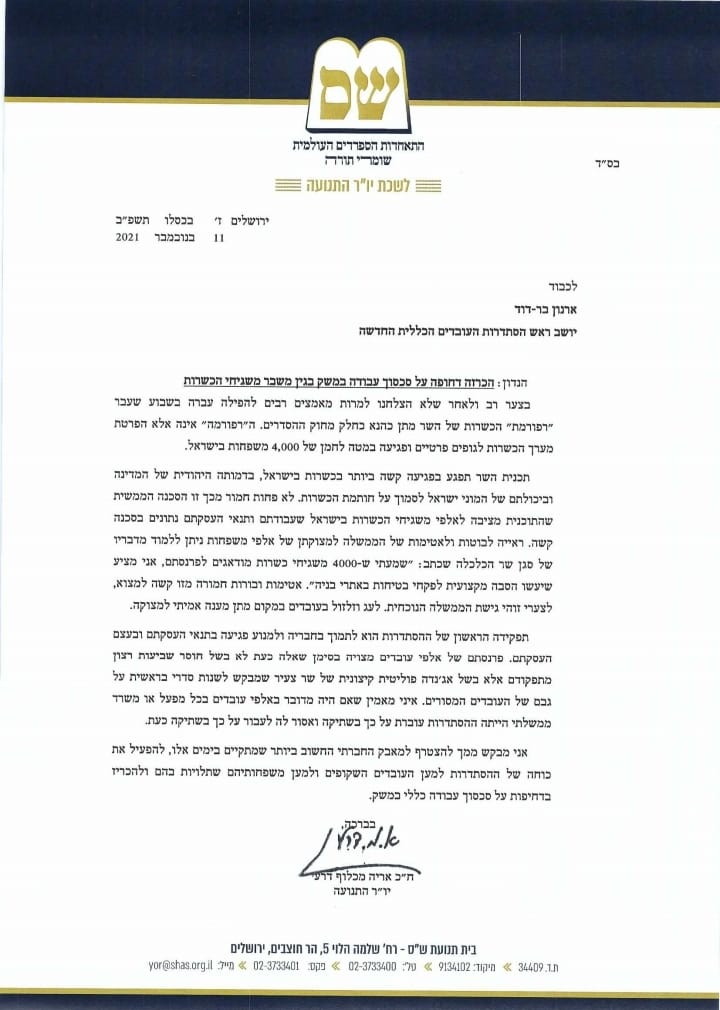 דרעי ליו"ר ההסתדרות: הכרז בדחיפות על סכסוך עבודה בגין משבר משגיחי הכשרות