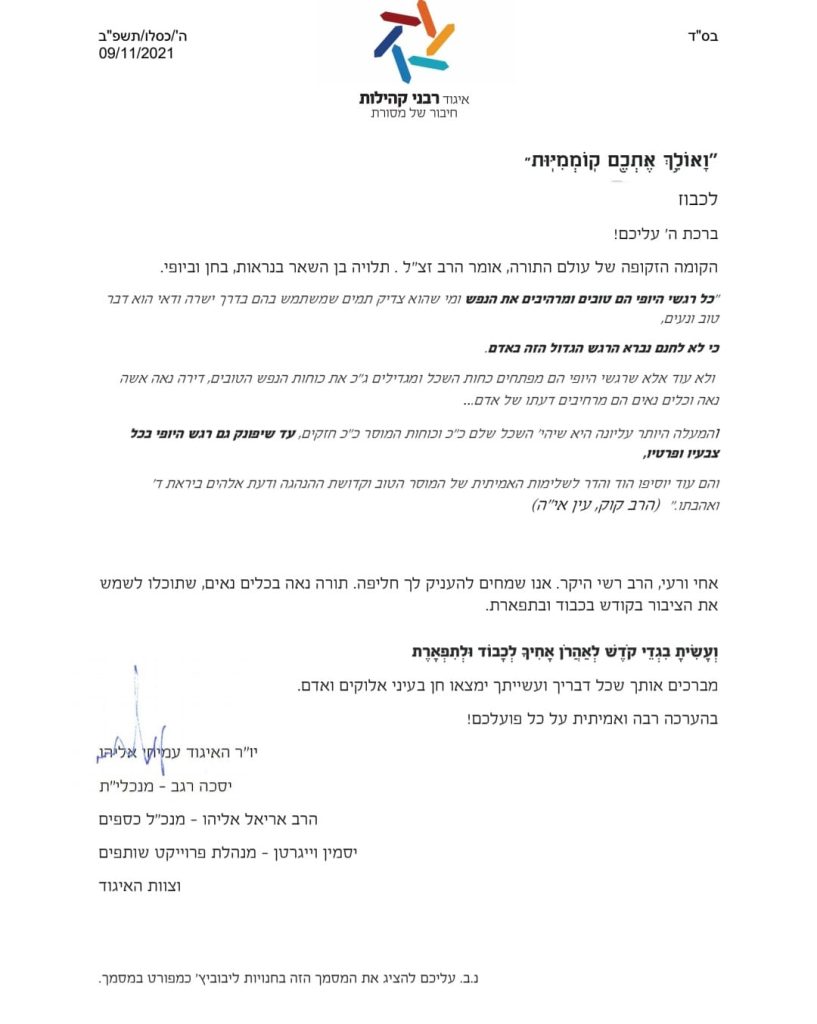 מבצע הלבשה בציונות הדתית: מאות חליפות יחולקו לרבני הקהילות