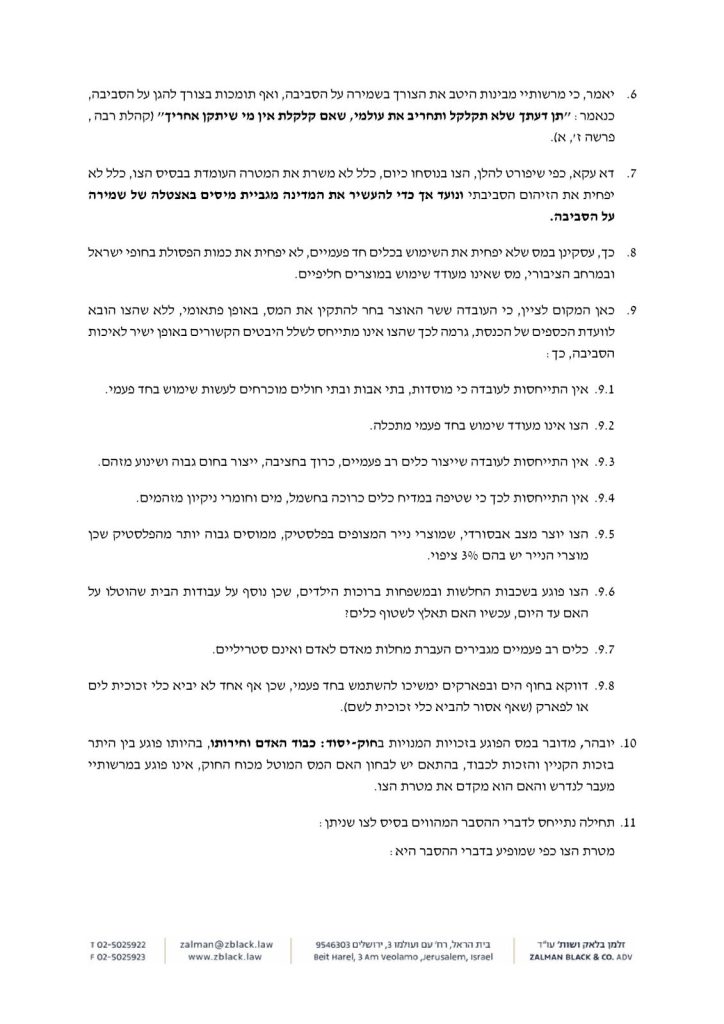 מכתב מיצוי הליכים לשר האוצר: בטל המיסוי על חד פעמי