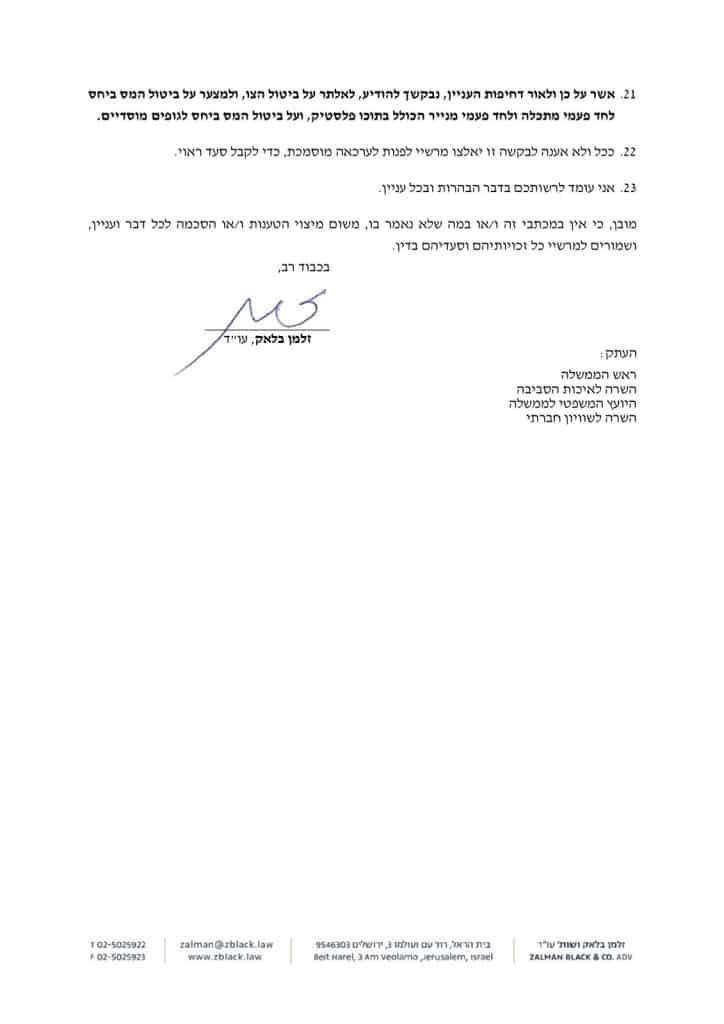 מכתב מיצוי הליכים לשר האוצר: בטל המיסוי על חד פעמי