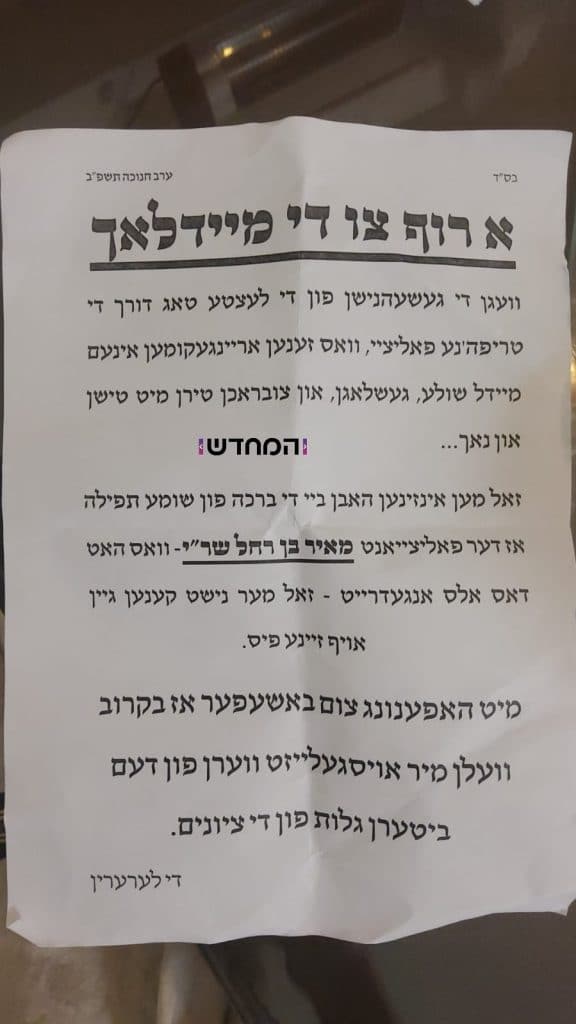 בנות מאה שערים מתפללות שהשוטר החרדי לא ילך על רגליו