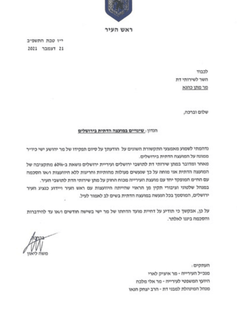 משה ליאון לשר כהנא: נדהמתי מפיטורי יו"ר המועצה הדתית "עכב את הביצוע"