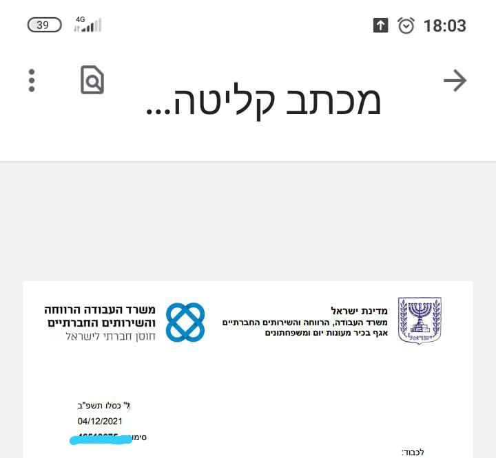 אישורי הרישום נשלחו לאברכים בעיצומה של השבת