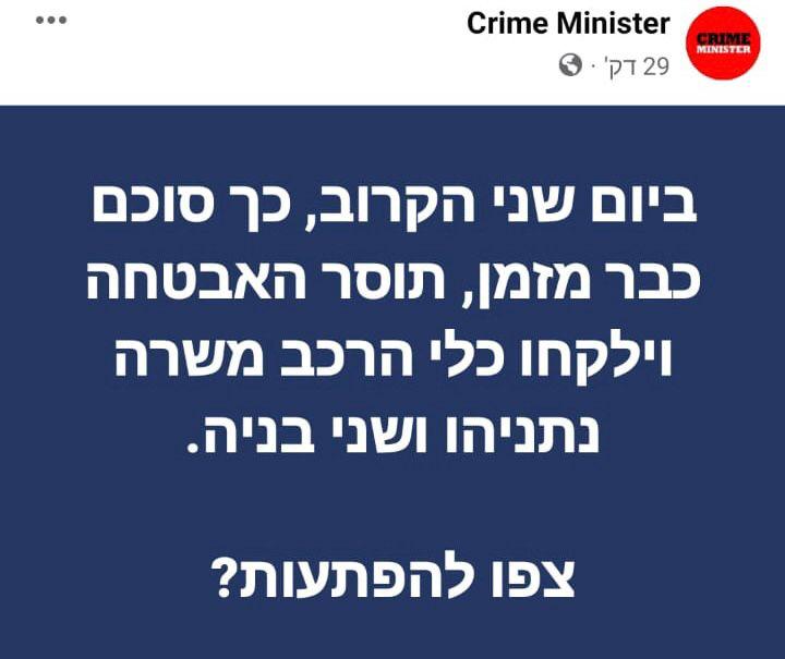 הסרת האבטחה ממשפחת נתניהו: פוסט האיום של הדגלים השחורים