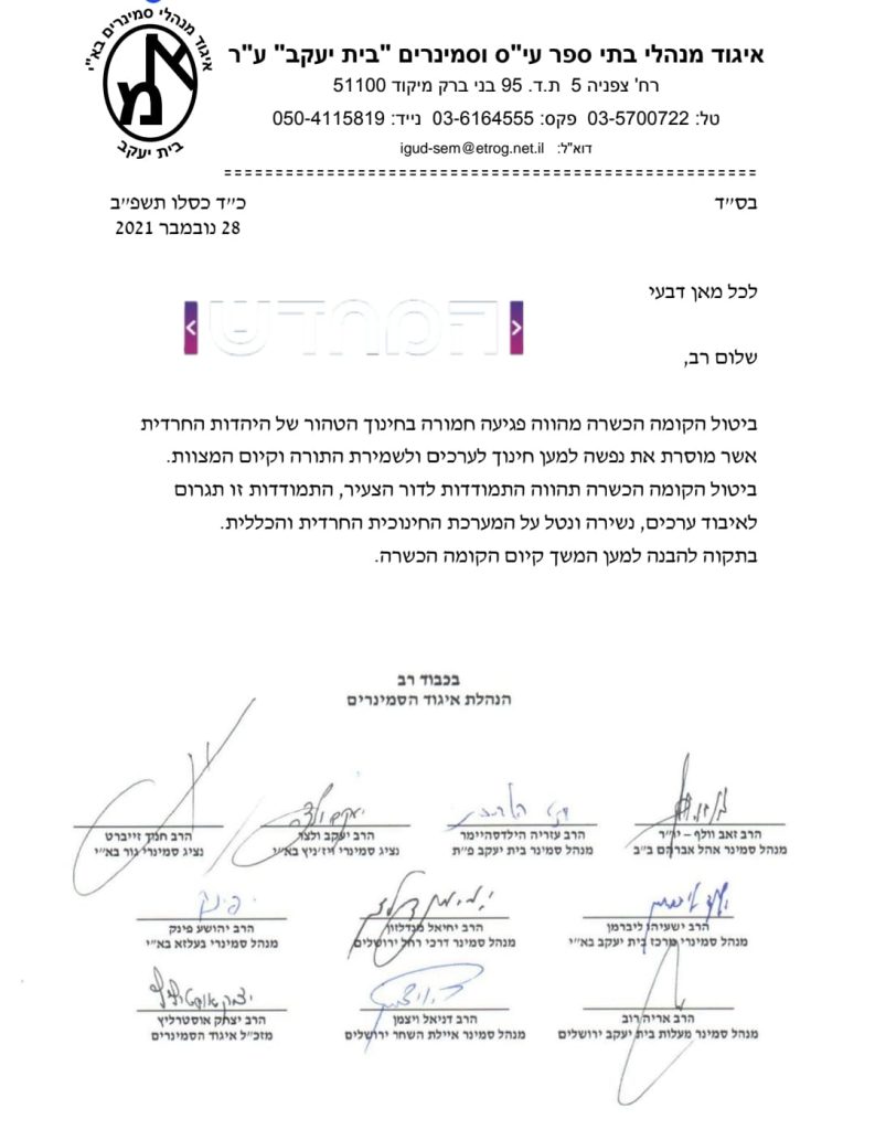 "ביטול הקומה הכשרה יהיה פגיעה חמורה בחינוך הבנות"