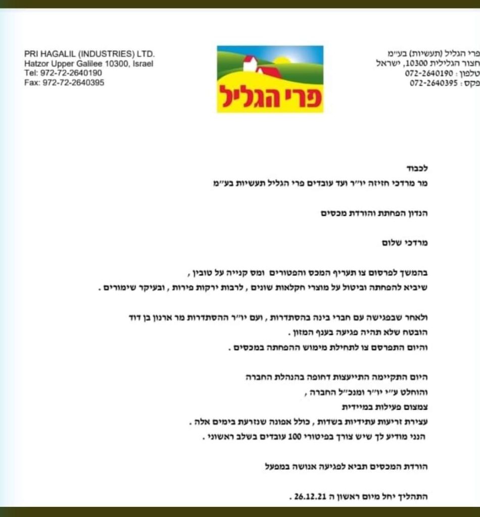 מתגעגעים לגפני: 100 עובדים בפרי גליל יפוטרו