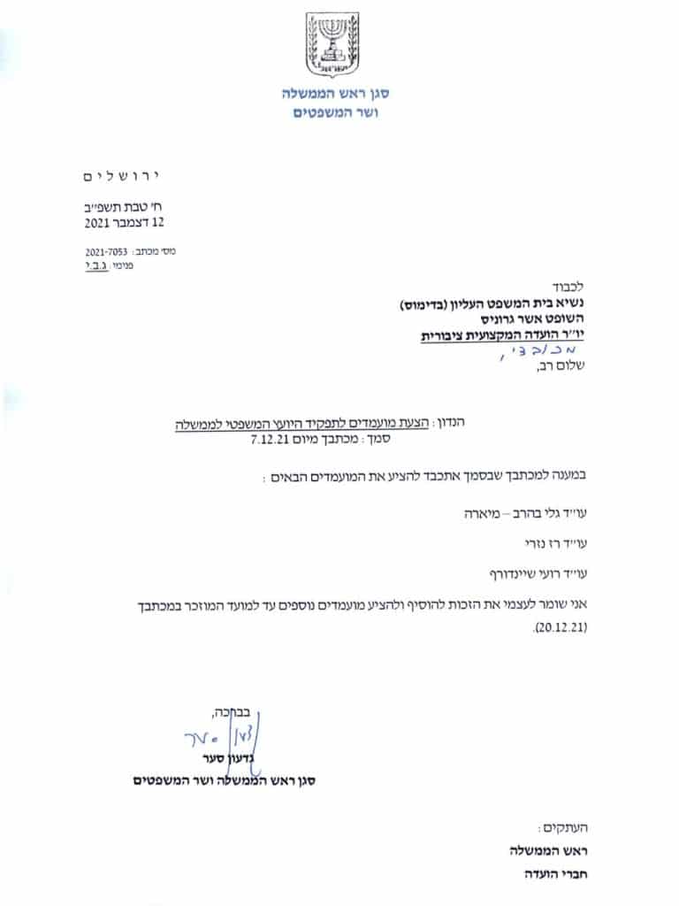 סער פרסם את רשימת מועמדיו לתפקיד היועמ"ש