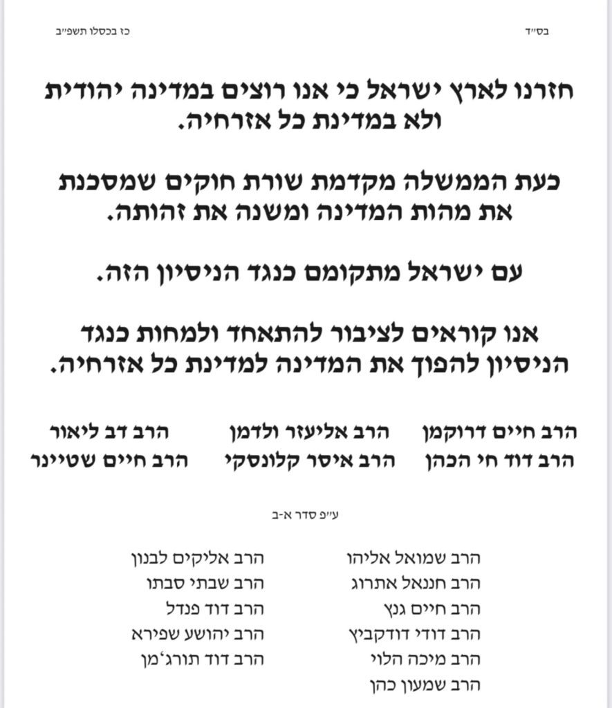 רבני הציונות הדתית בקריאה לצאת ולהפגין נגד הממשלה