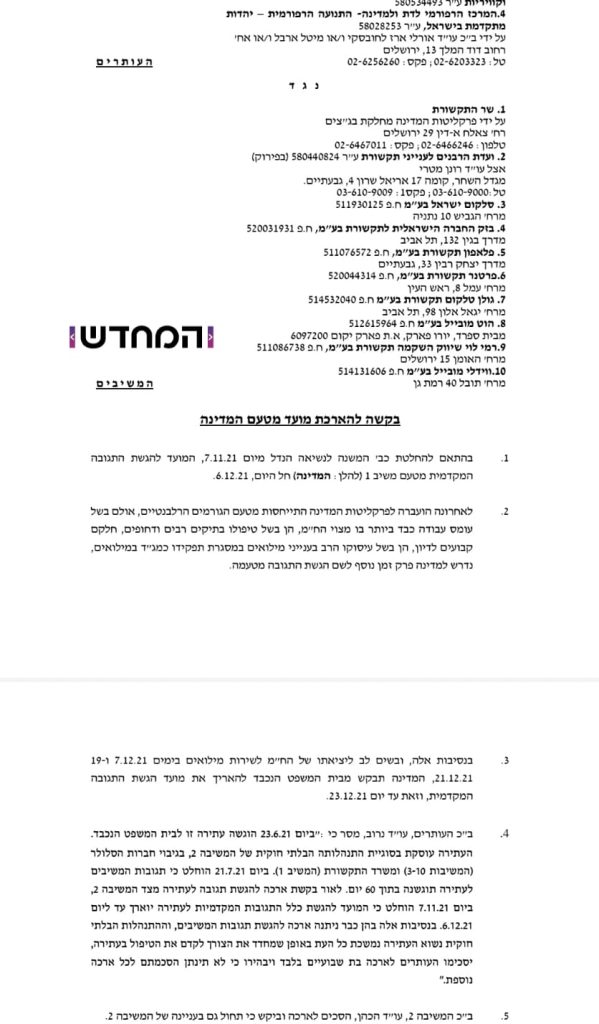 שר התקשורת ביקש הארכת מועד התגובה לבג"צ בנושא ביטול הקומה הכשרה