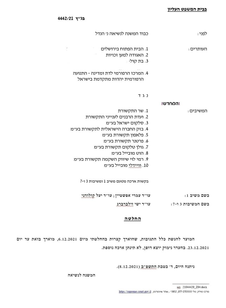 העליון נעתר לבקשת השר הנדל והאריך את מועד תגובתו 