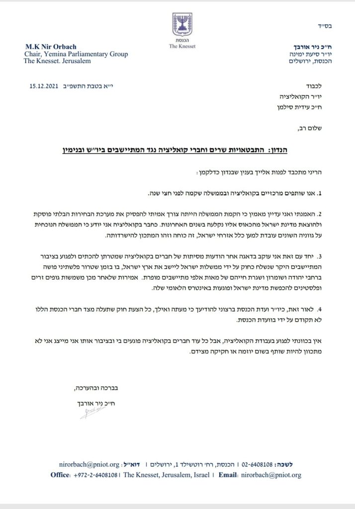 אורבך מאיים: לא אקדם הצעות חוק של ח"כים מהקואליציה