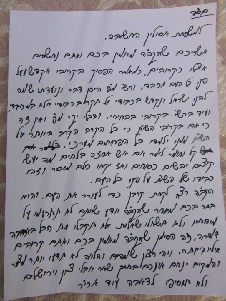 המכתב המרגש של האדמו"ר למשפחה: "אתם נחשבים אצלו כקרובים"