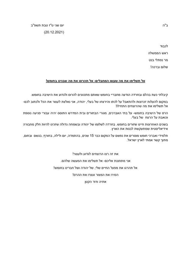 אלמנת הנרצח בפיגוע במכתב לרה"מ: אל תשלים את פעולת המחבלים