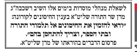 גפני: מכיוון שאתם לא סומכים על הממשלה, תסמכו כמונו על מרן שר התורה שהורה להתחסן