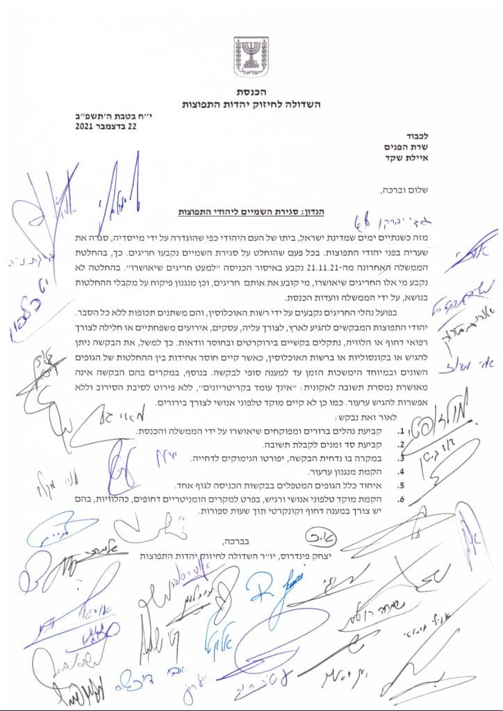 עשרות ח"כים לשרת הפנים: לשנות את נהלי סגירת השמיים