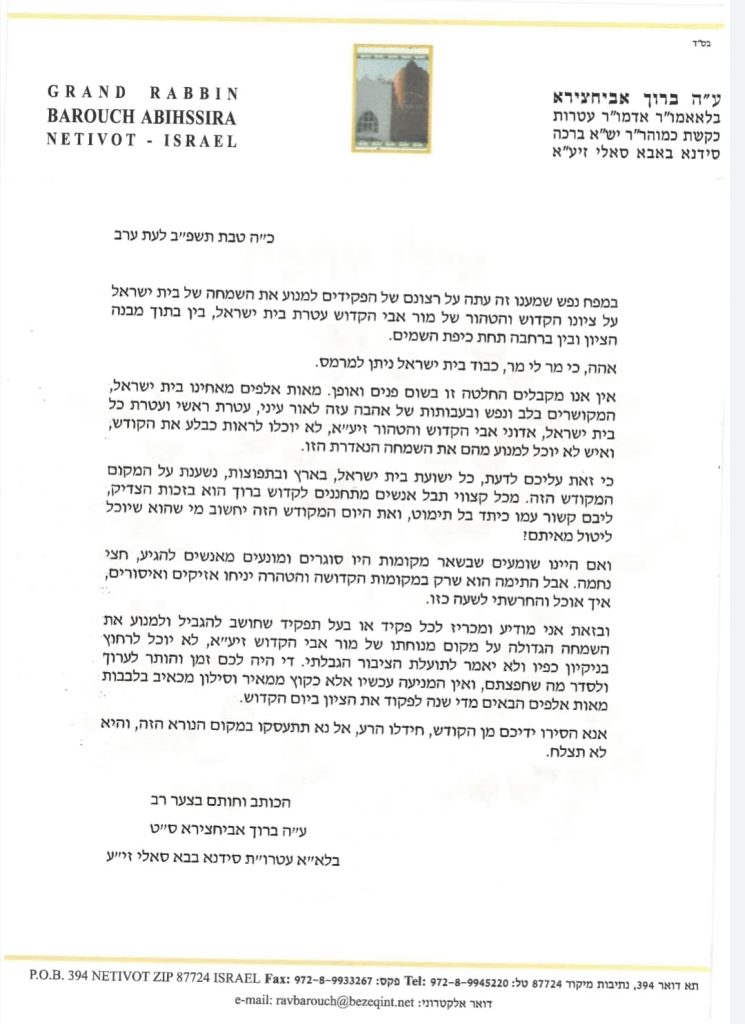 הבבא ברוך מוחה במכתב חריף נגד ההחלטה לבטל את ההילולא