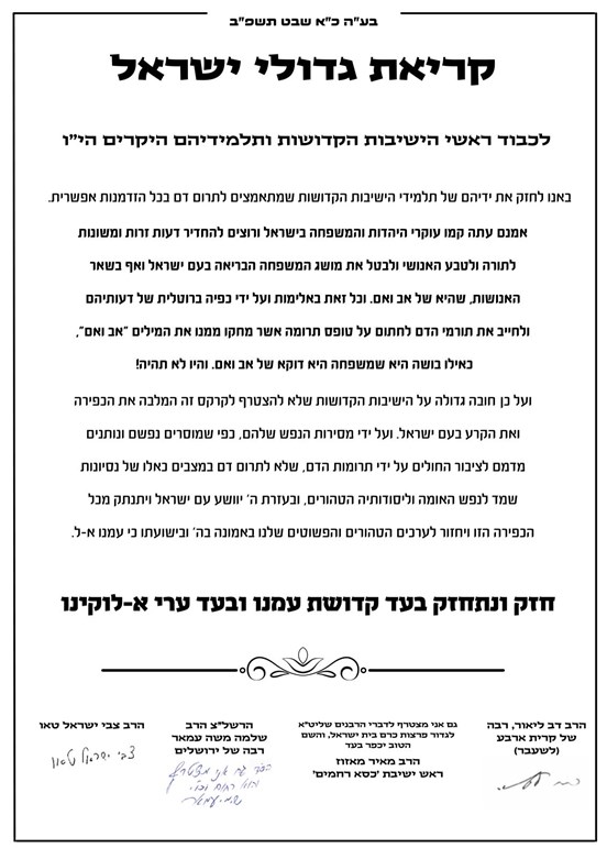 בכירי הרבנים מכל המגזרים נגד שינוי טפסי תרומת הדם