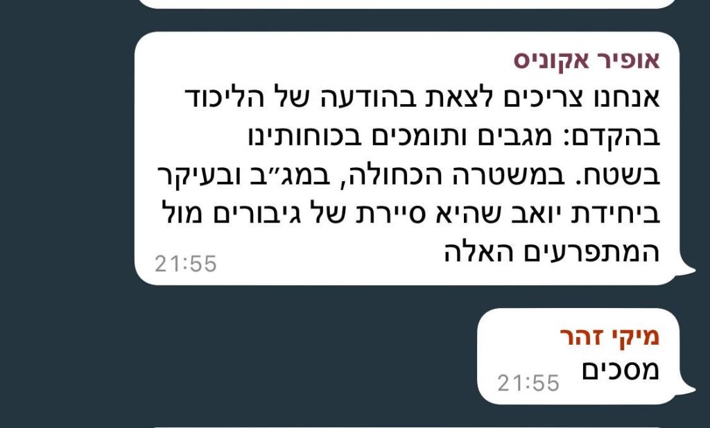 בכירי הליכוד בקבוצה פנימית: "אסור להרפות מהנגב, בנט שפן פחדן"