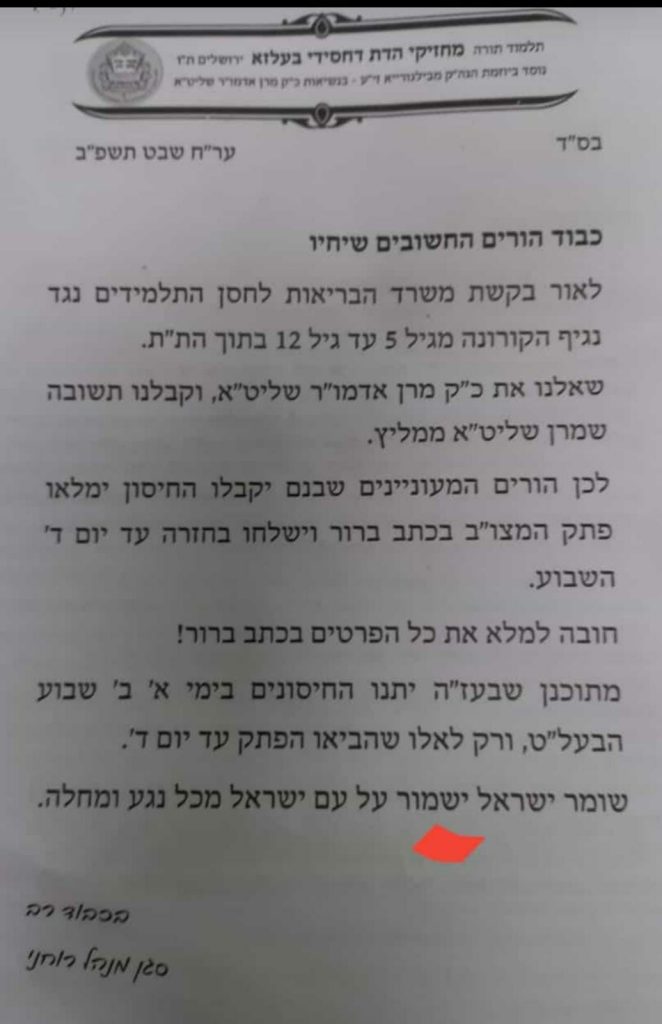 האדמו"ר מבעלזא אישר לחסן ילדים מגיל 5