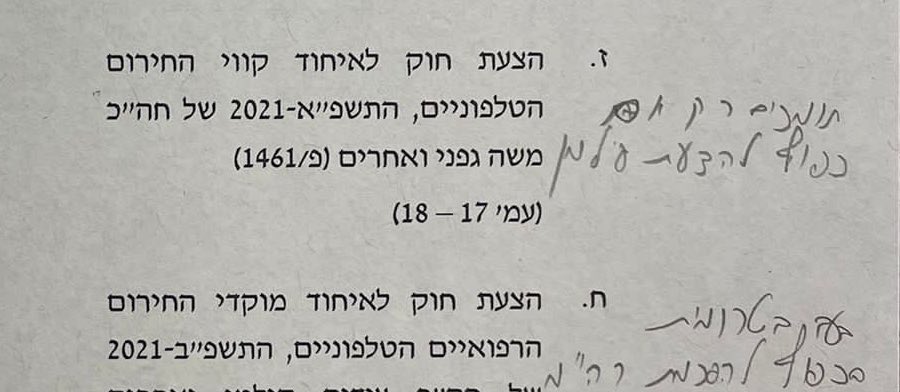 אושר בועדת שרים החוק לאיחוד מוקדי החירום