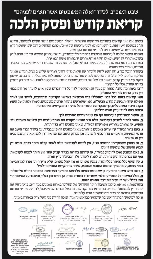 דיינים וראשי בתי דין במכתב משותף נגד תופעת ההליכה לערכאות