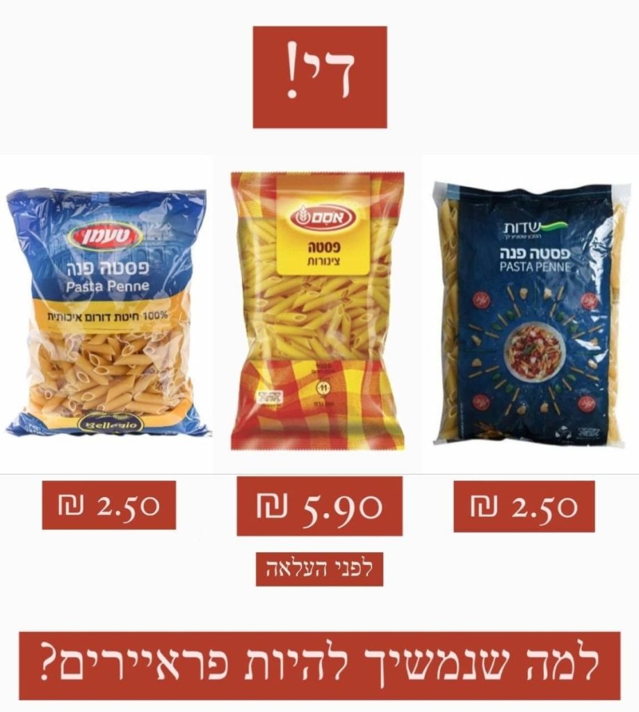 תופס תאוצה גם במגזר החרדי: חרם צרכנים על פסטה 'אסם'