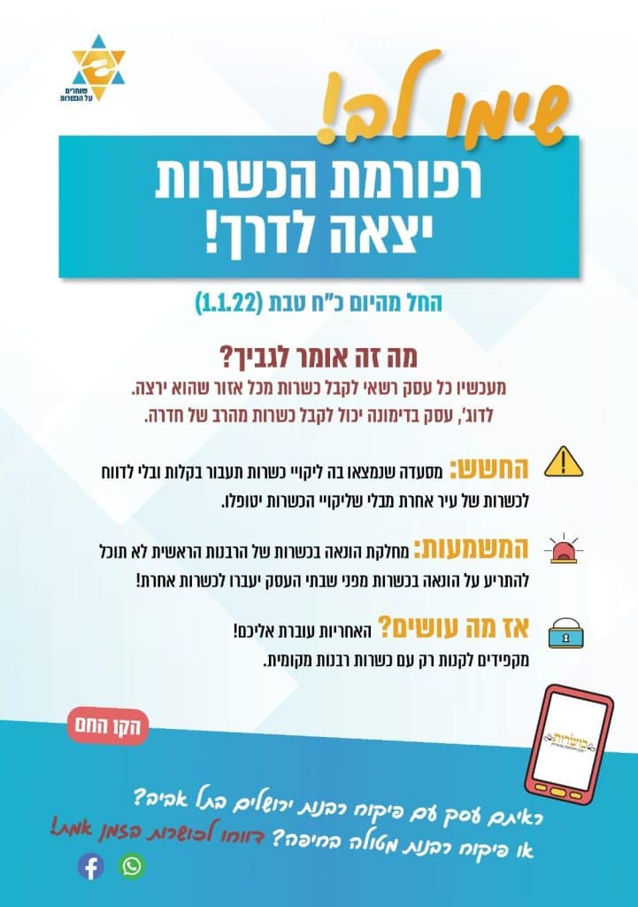 הפעימה הראשונה של רפורמת הכשרות נכנסה הבוקר לתוקף