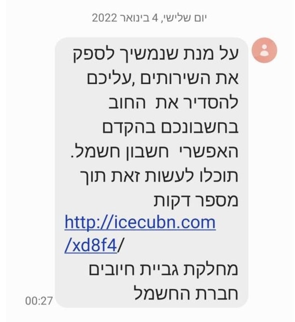 חברת החשמל מתריעה שוב: נמשכים הניסיונות להונאת לקוחות