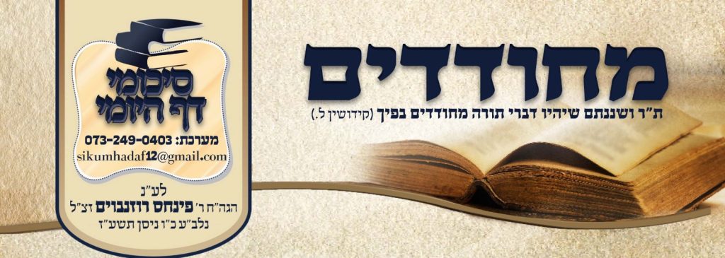 לומדים במסגרת הדף היומי? כך תשמרו לנצח את הלימוד בזיכרון