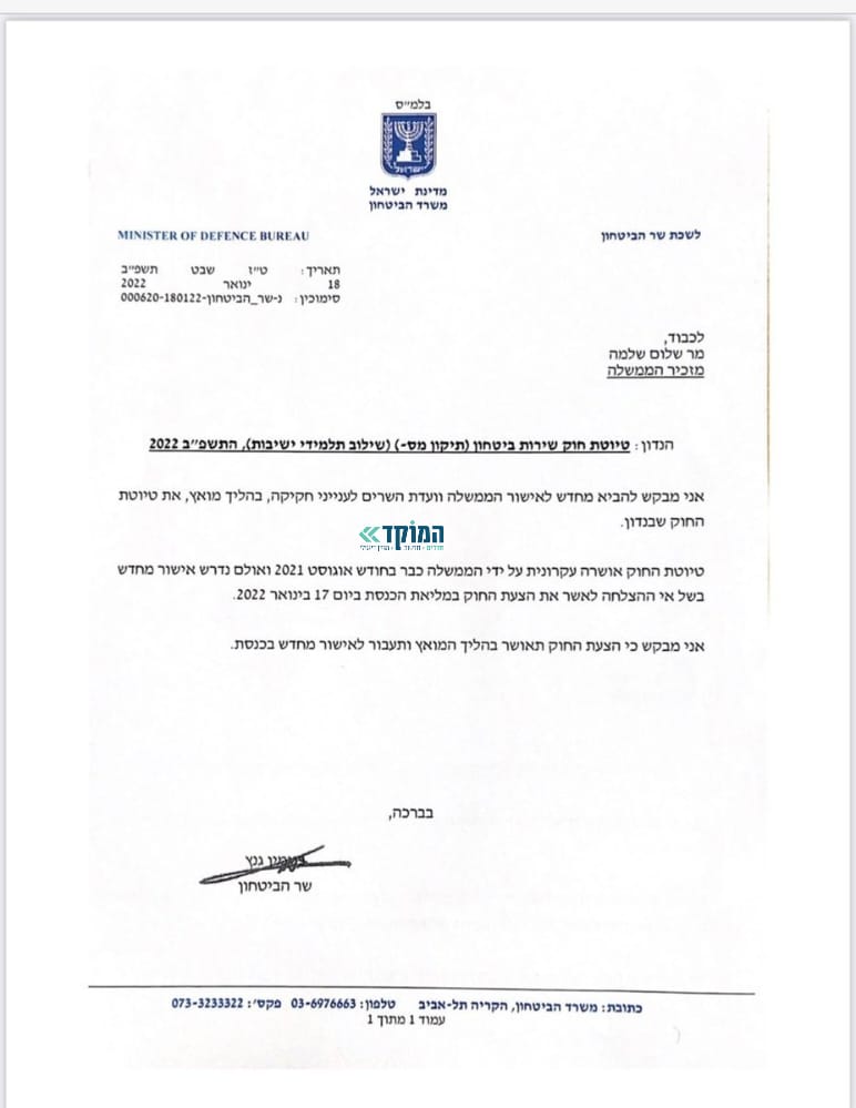 אחרי נפילת חוק הגיוס: גנץ מבקש "הליך מואץ"