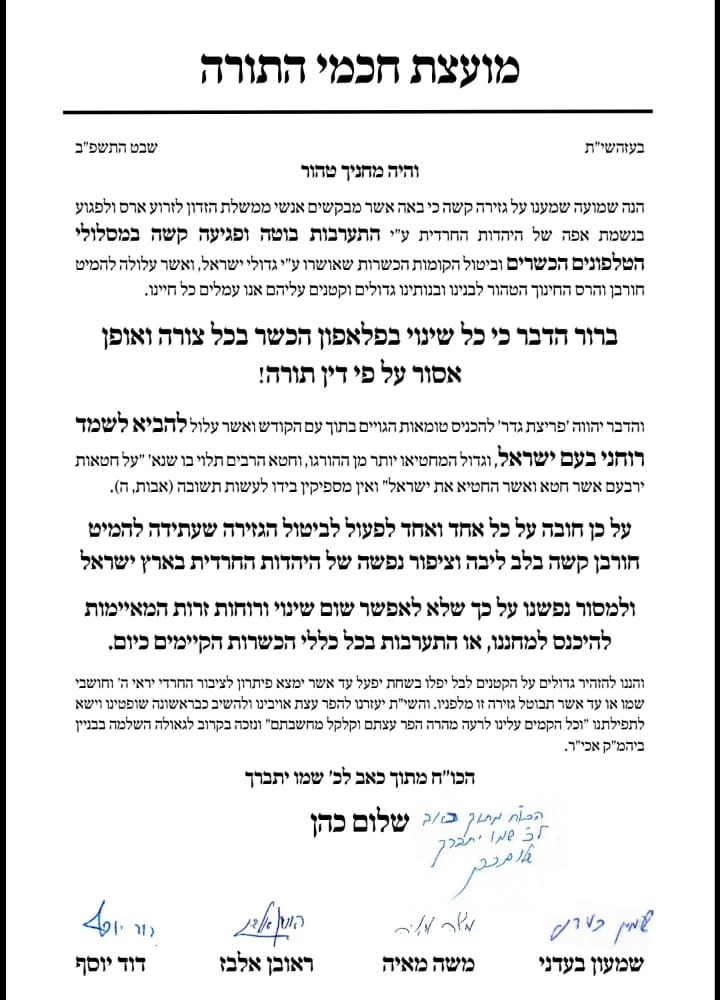 חברי המועצת: "ההתערבות בקווי הסלולר זורעת ארס"