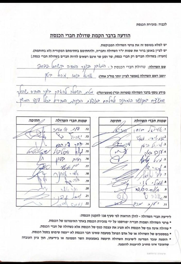 ש"ס הקימה את השדולה למאבק ביוקר המחיה 2022