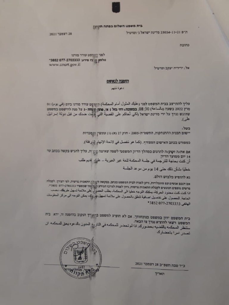 בערב שבת: תלמיד הישיבה קיבל זימון לבית המשפט