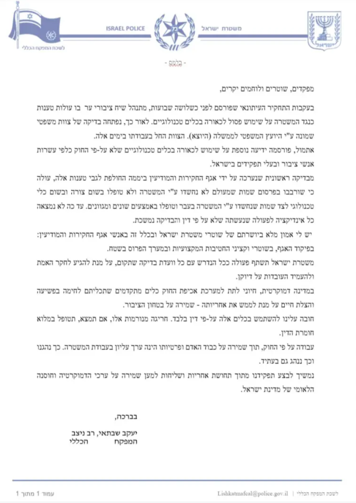 מפכ"ל המשטרה מקצר את ביקורו באמירויות: "פעולות הריגול נעשו כדין"