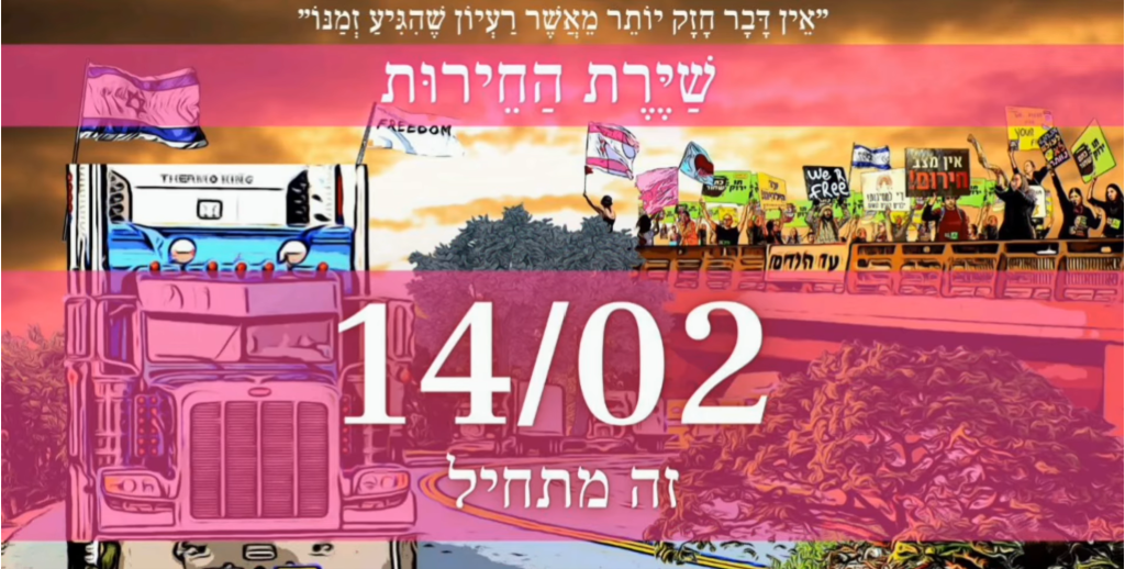 "שיירת החירות" יצאה מלטרון לכיוון הכנסת במחאה על חוקי הקורונה