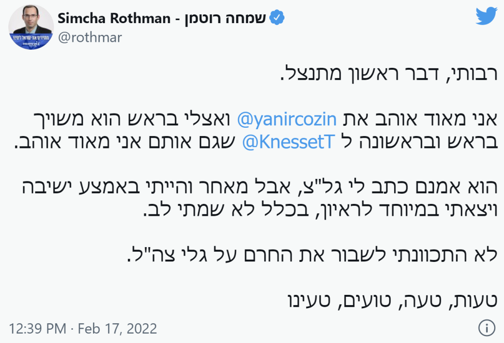 ח"כ רוטמן שבר את החרם על גלי צה"ל והתנצל "טעות, טועים, טעינו"