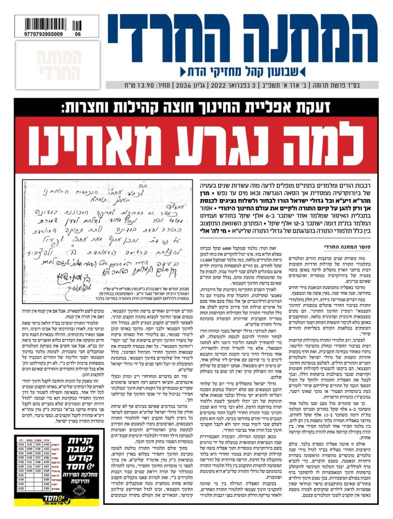 'למה נגרע': המאמר הנוקב בביטאון בעלזא 'המחנה החרדי' 'למה נגרע': המאמר הנוקב בביטאון בעלזא 'המחנה החרדי'