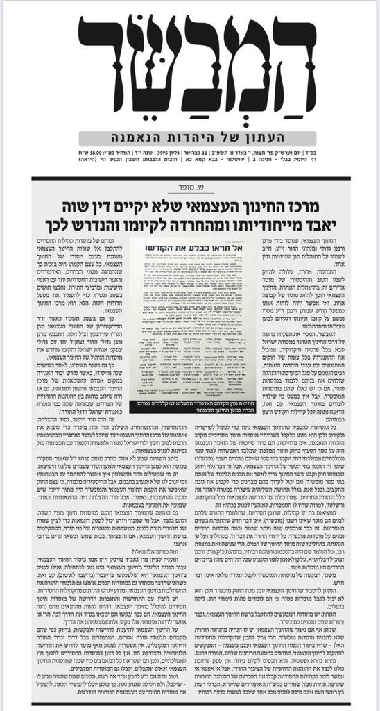 ביטאון 'המבשר' מעניק גיבוי לחצר הקודש בעלזא ביטאון 'המבשר' מעניק גיבוי לחצר הקודש בעלזא
