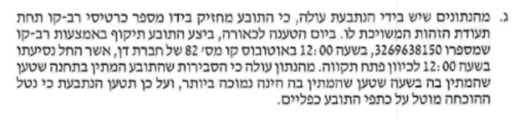 חשיפה: קנס לחברת 'אפיקים' באשמת מעקב אחר נוסעים חשיפה: קנס לחברת 'אפיקים' באשמת מעקב אחר נוסעים