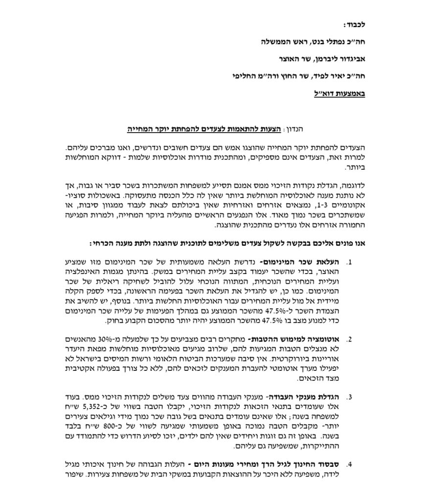 מרצ בפניה לבנט וליברמן: התכנית לא עוזרת לחלשים